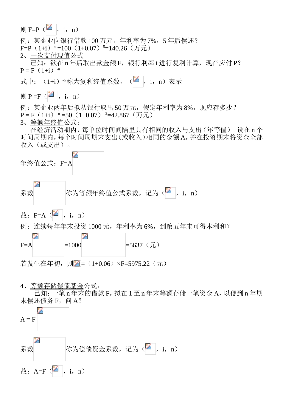 造价考试常用公式_第3页