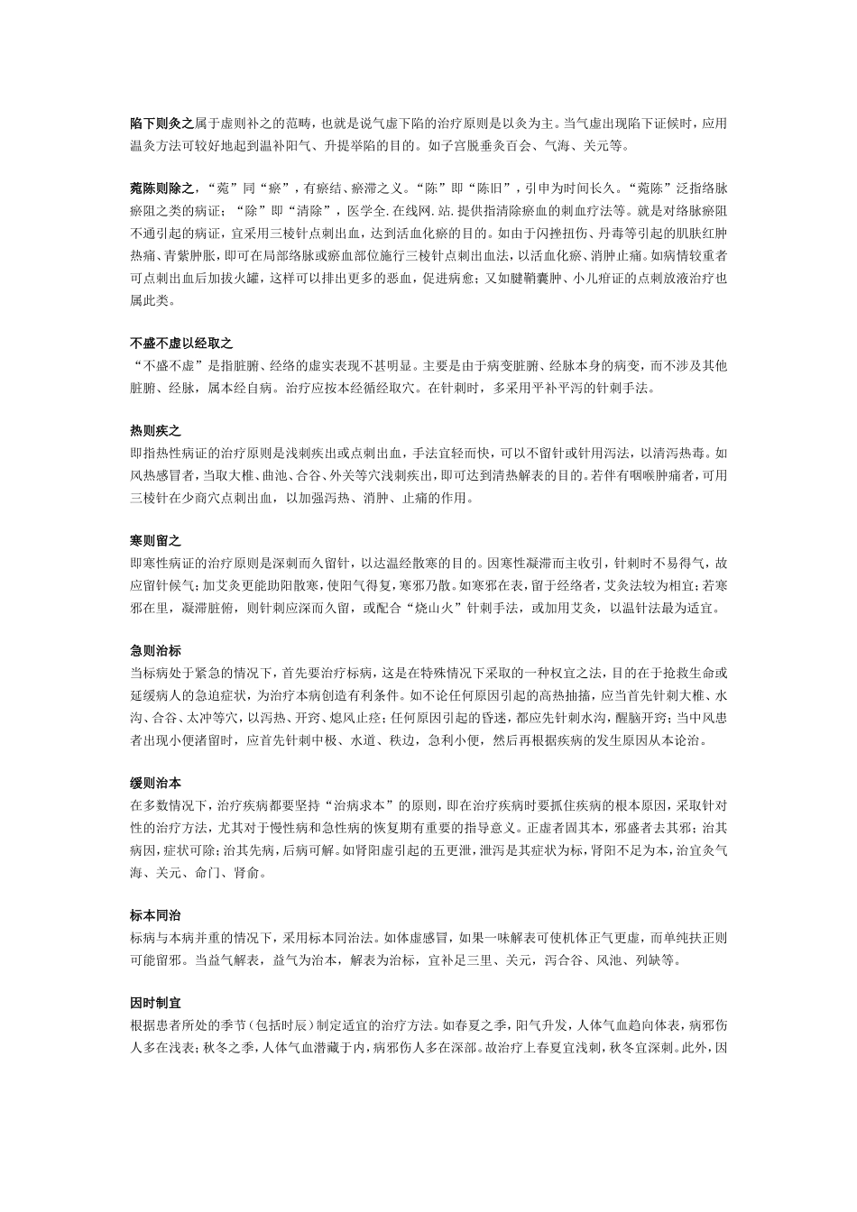 中医治疗课程部分知识点梳理汇总_第2页