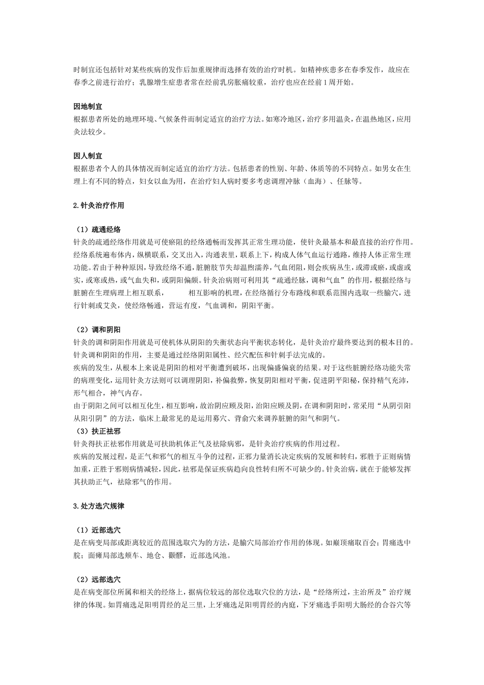 中医治疗课程部分知识点梳理汇总_第3页