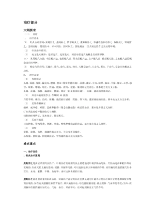 中医治疗课程部分知识点梳理汇总