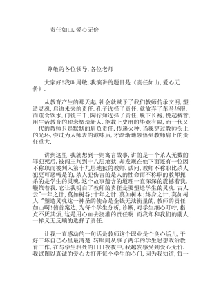 责任如山,爱心无价 教师演讲稿