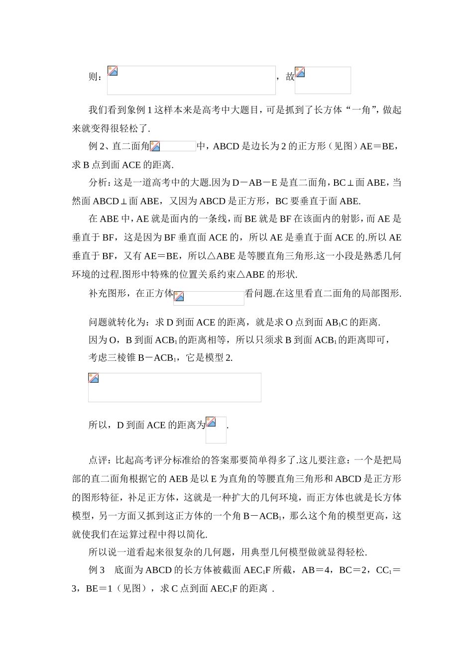 增强模型意识，口算解题不再是梦想 高中立体几何的教学解题思路_第2页