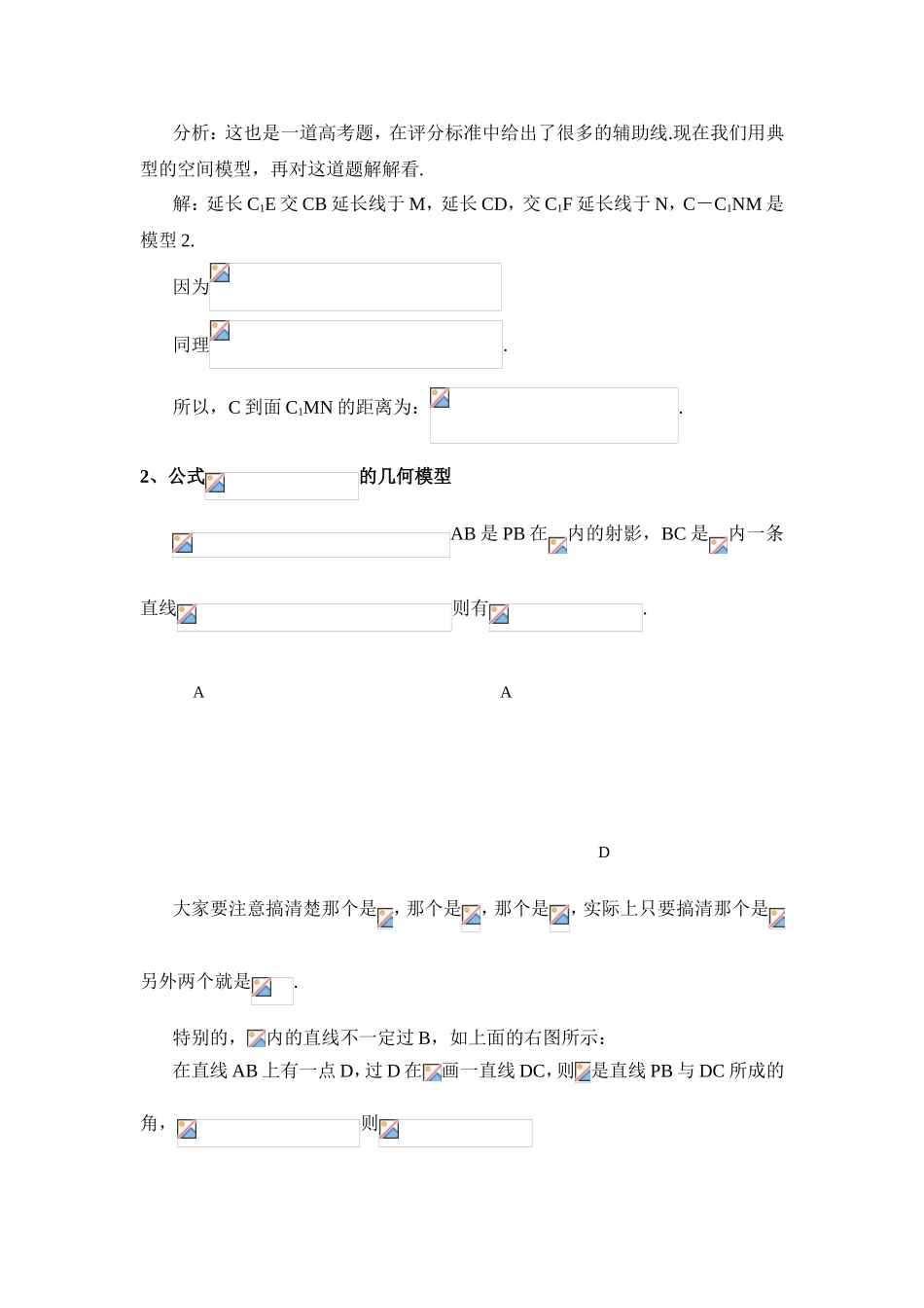 增强模型意识，口算解题不再是梦想 高中立体几何的教学解题思路_第3页