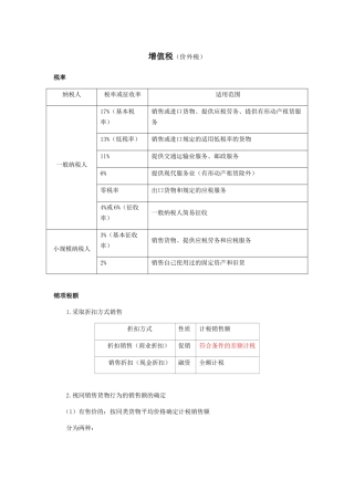 增值税（价外税）