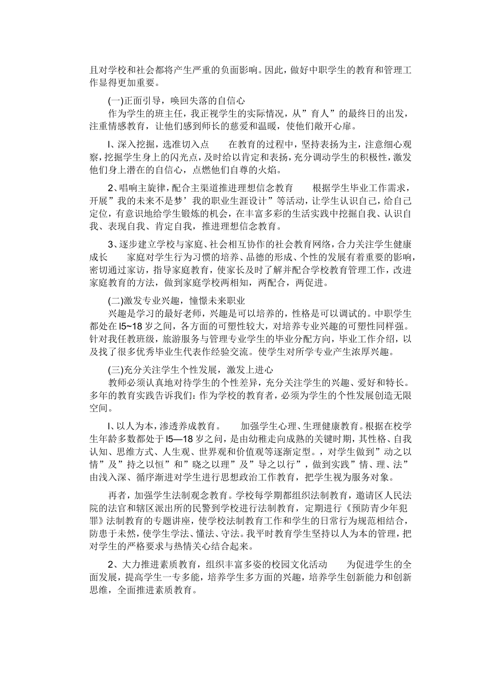 中职学校学生的教育问题分析研究_第2页