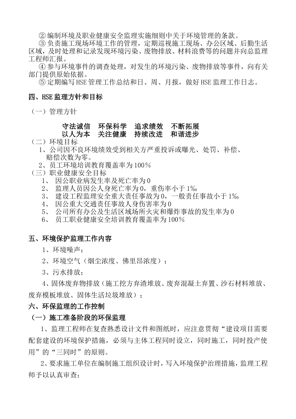 中洲阳光办公区环境及职业健康安全管理监理实施细则_第3页