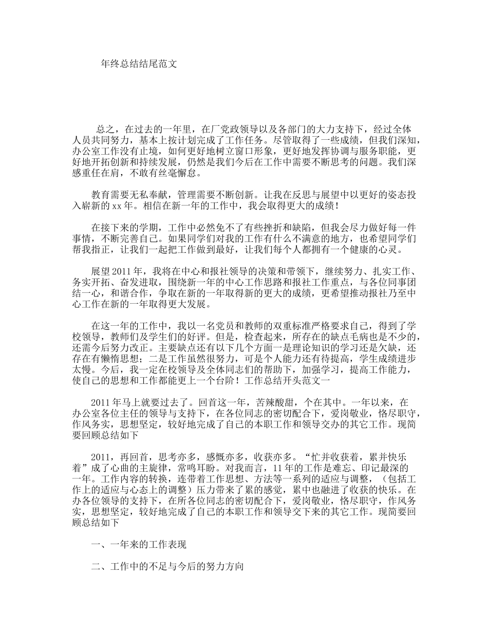 终总结结尾范文_第1页