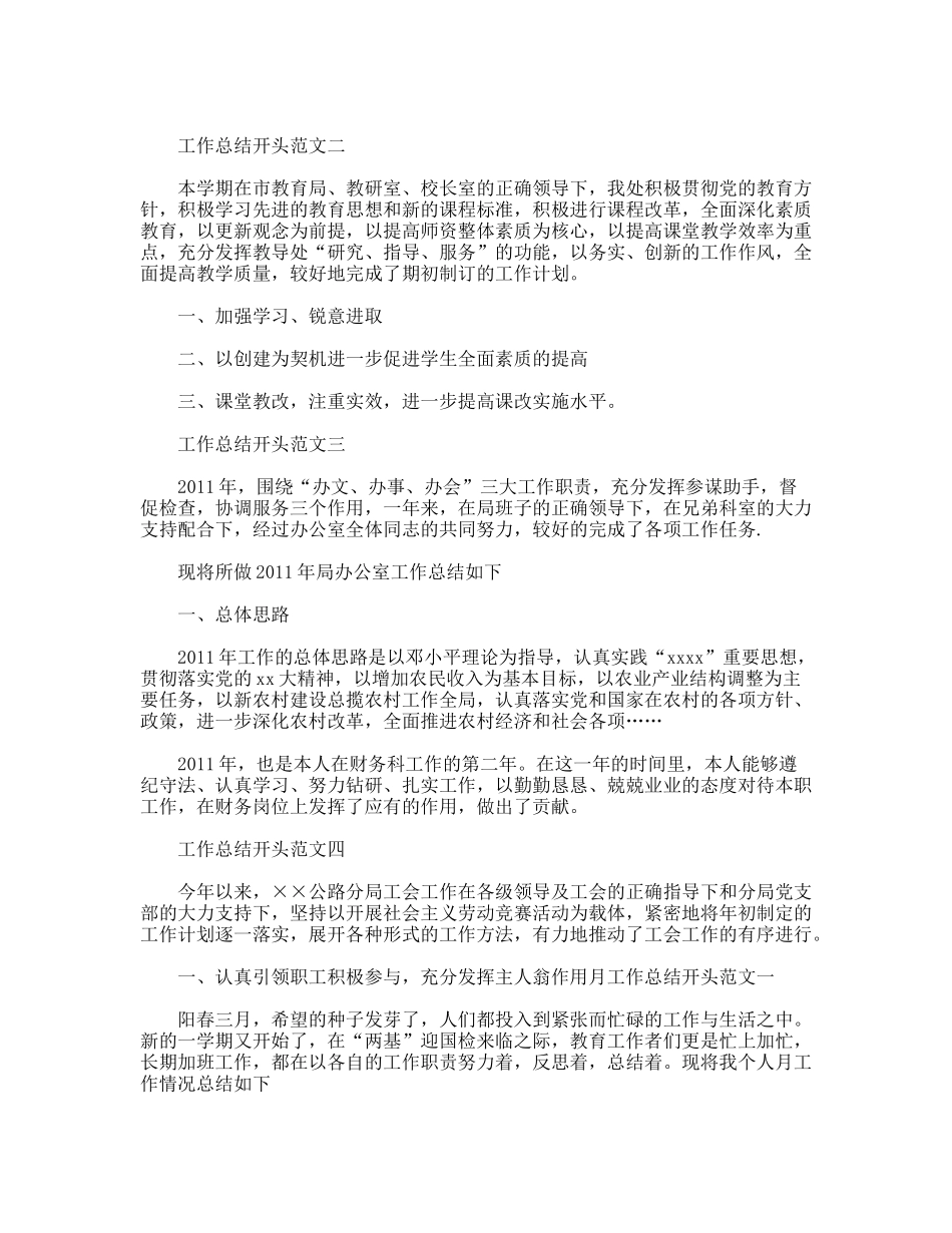 终总结结尾范文_第2页