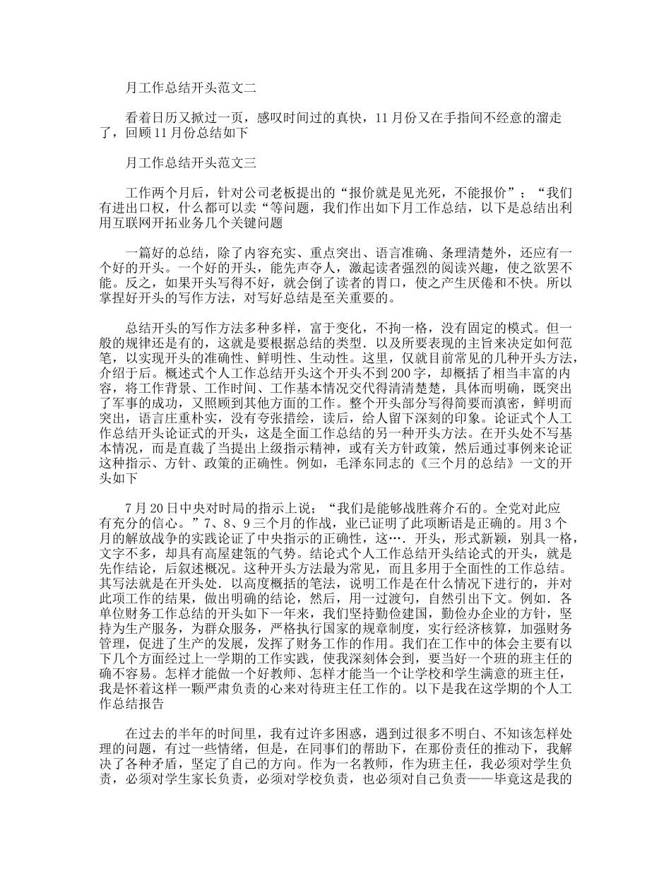 终总结结尾范文_第3页