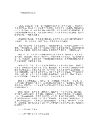 终总结结尾范文