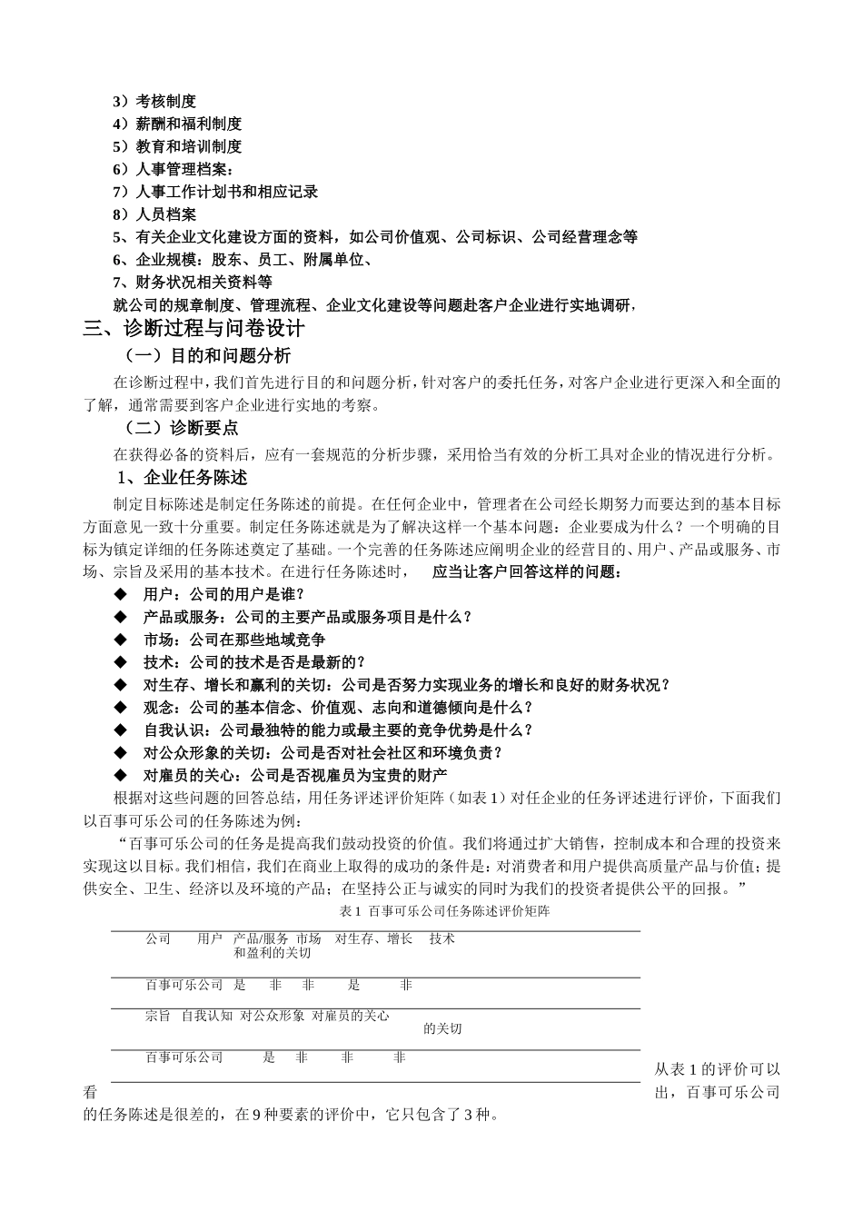 战略管理诊断_第2页