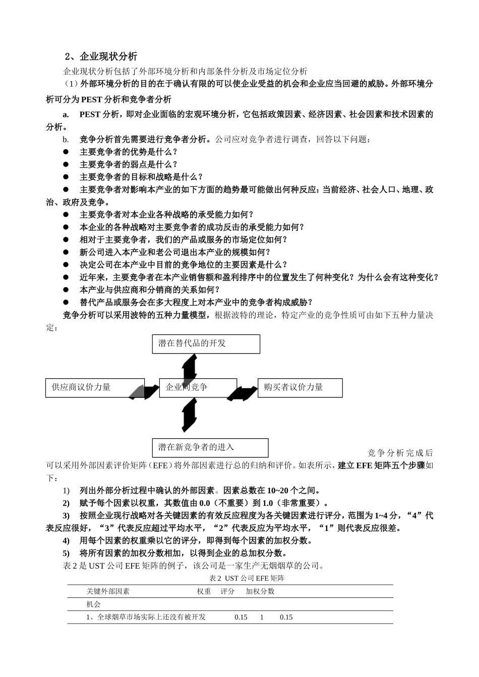 战略管理诊断_第3页