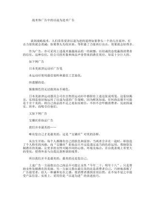 战术体广告中的以退为进术广告