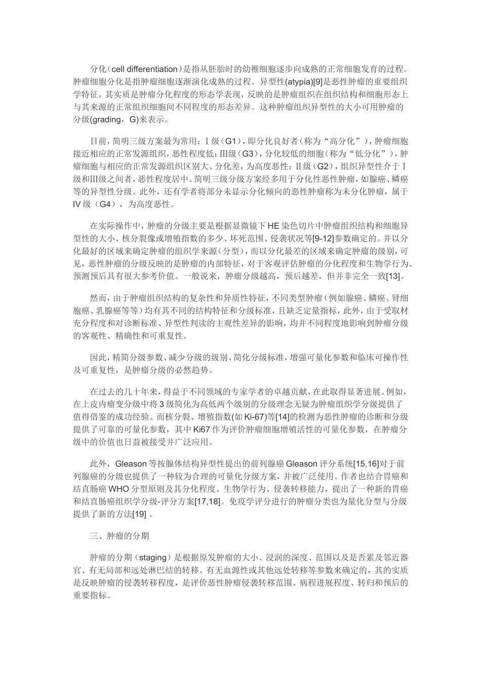 肿瘤的分型、分级和分期_第2页