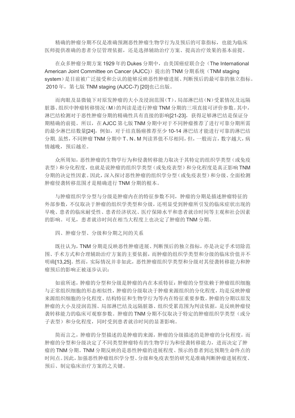 肿瘤的分型、分级和分期_第3页