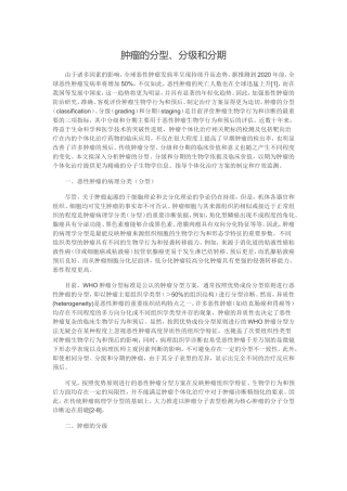 肿瘤的分型、分级和分期