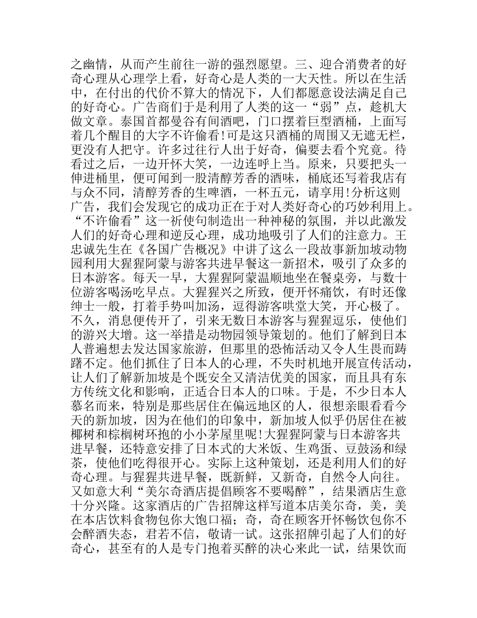 战术体广告中的迎心术广告_第2页