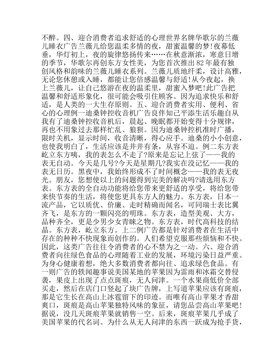 战术体广告中的迎心术广告_第3页