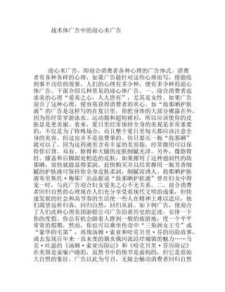 战术体广告中的迎心术广告