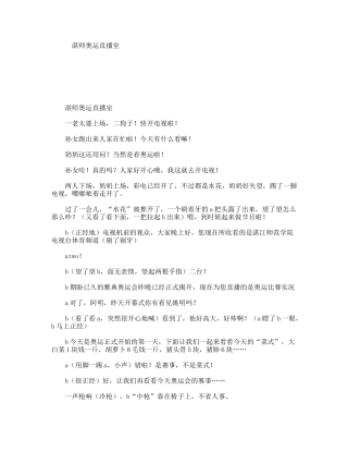 湛师奥运直播室  话剧小品剧本