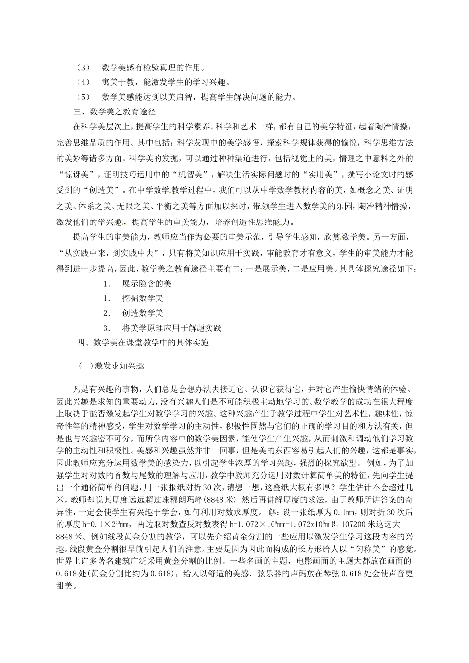 众里寻他千百度 浅谈新课改背景下的数学美_第2页