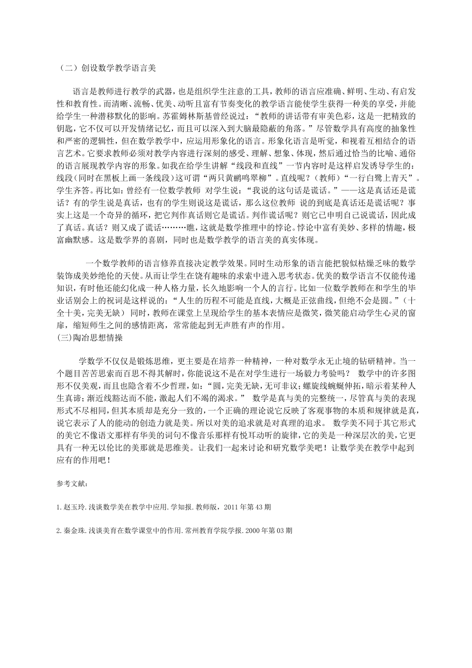 众里寻他千百度 浅谈新课改背景下的数学美_第3页