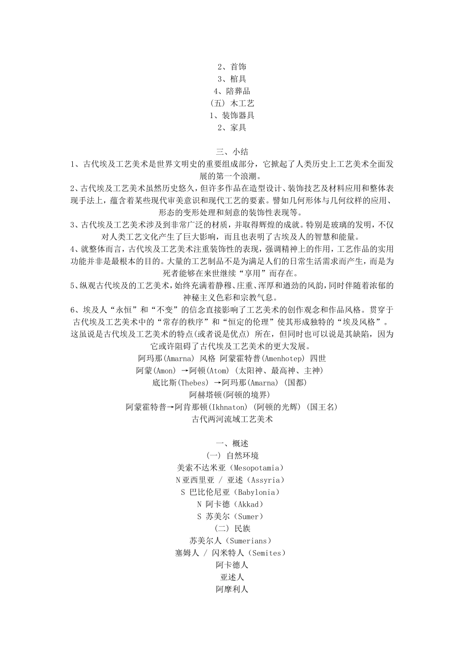张夫也《外国工艺美术史》课程知识点梳理汇总_第2页