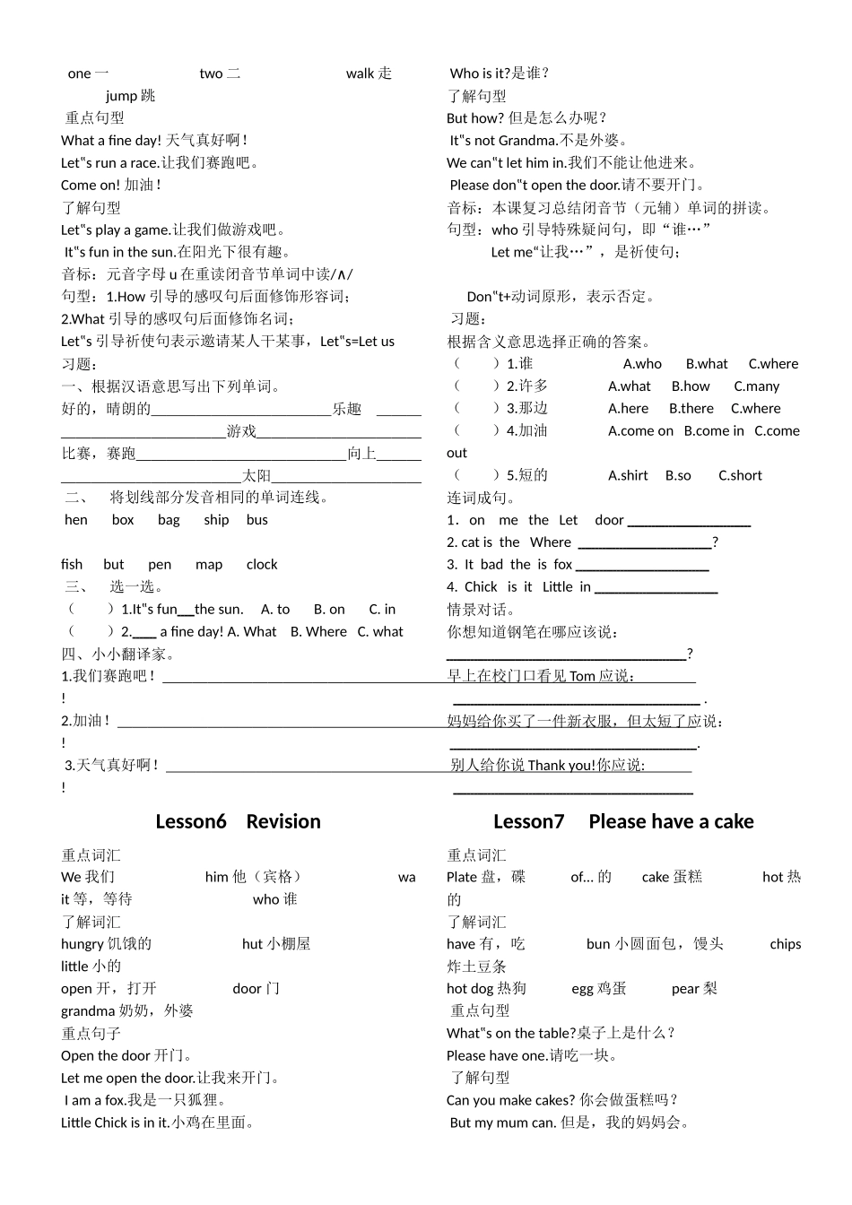 重点词汇和课堂练习Lesson1   Back to school _第3页