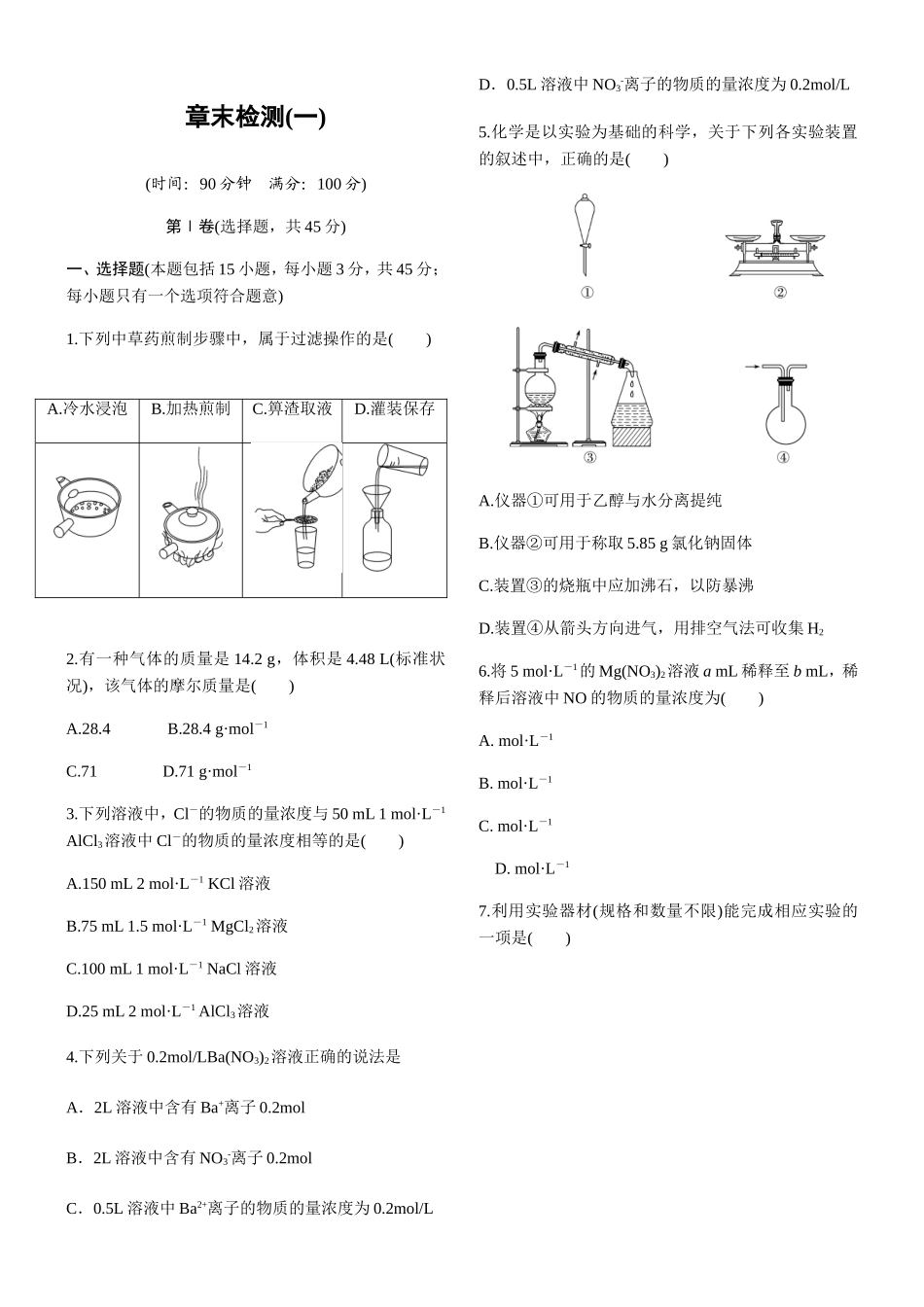 章末检测高三化学_第1页