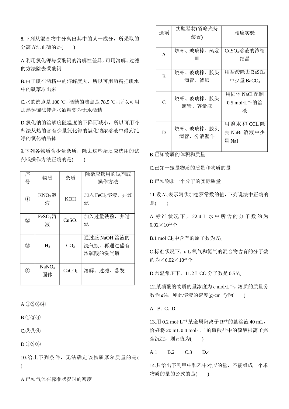 章末检测高三化学_第2页