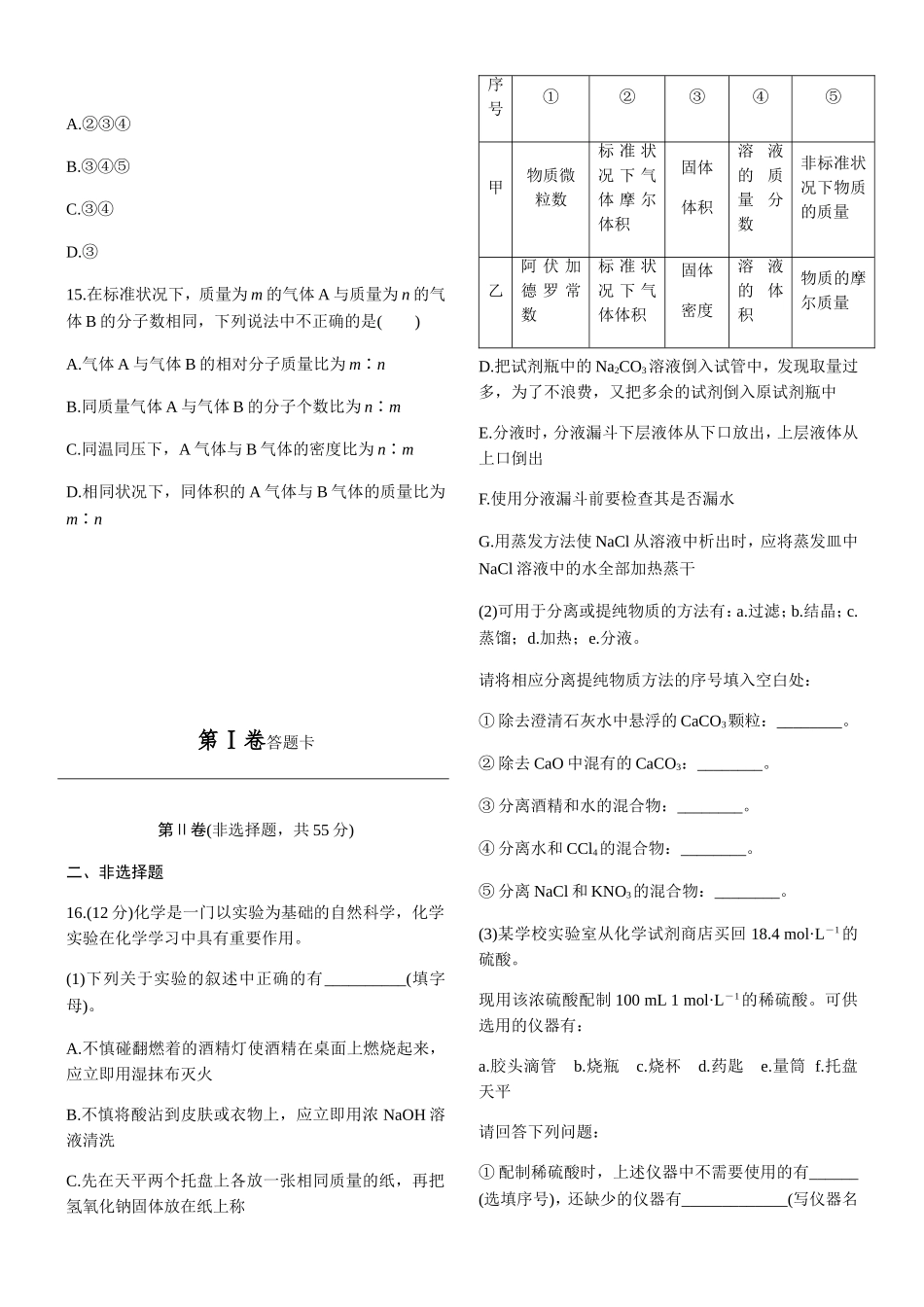 章末检测高三化学_第3页