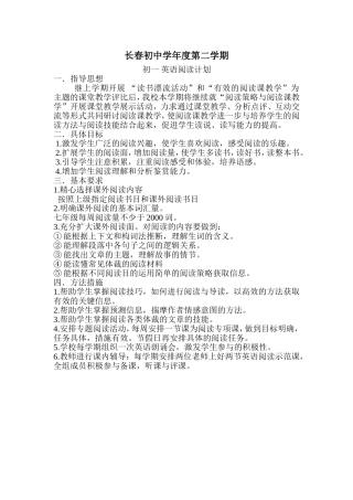 长春初中学年度第二学期初一 英语阅读计划