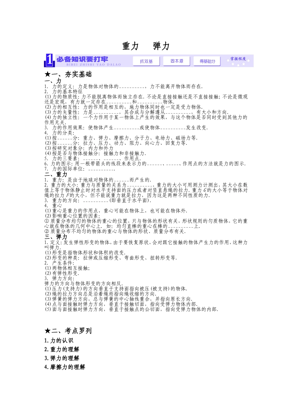 重力弹力测试题_第1页