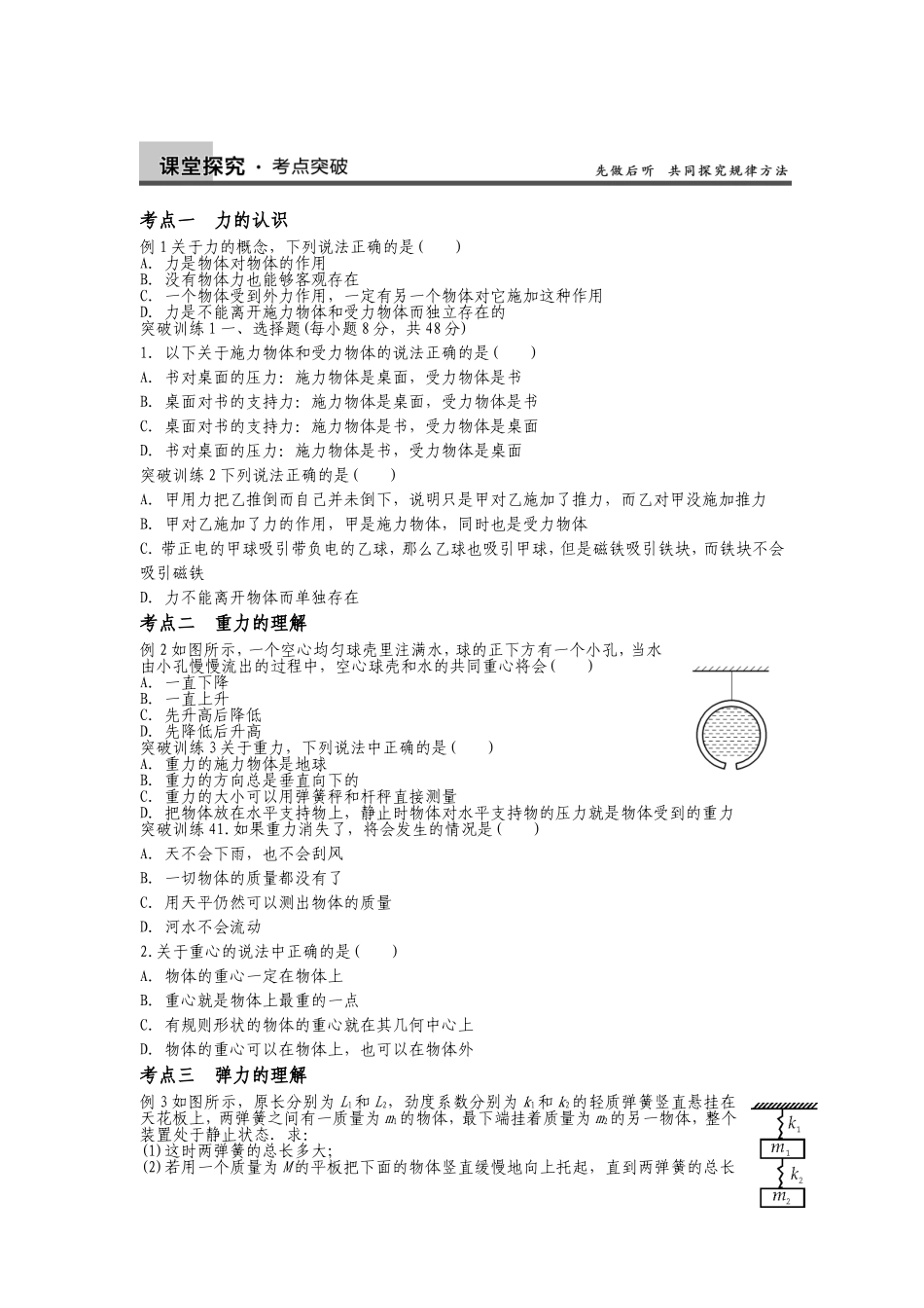 重力弹力测试题_第2页