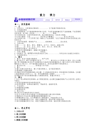 重力弹力测试题