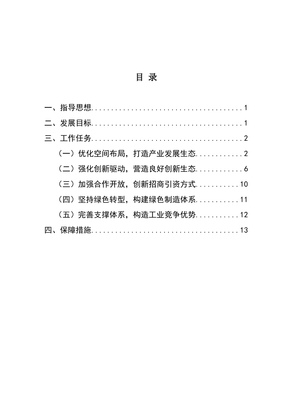 长春市落实《环长春四辽吉松工业走廊发展规划（2018-2025）》实施方案_第2页