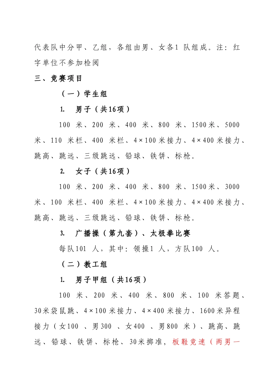 长春中医药大学第四十一届田径运动会竞赛规程_第2页