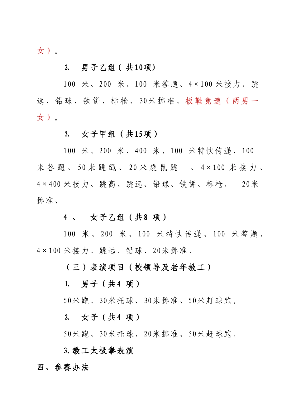 长春中医药大学第四十一届田径运动会竞赛规程_第3页