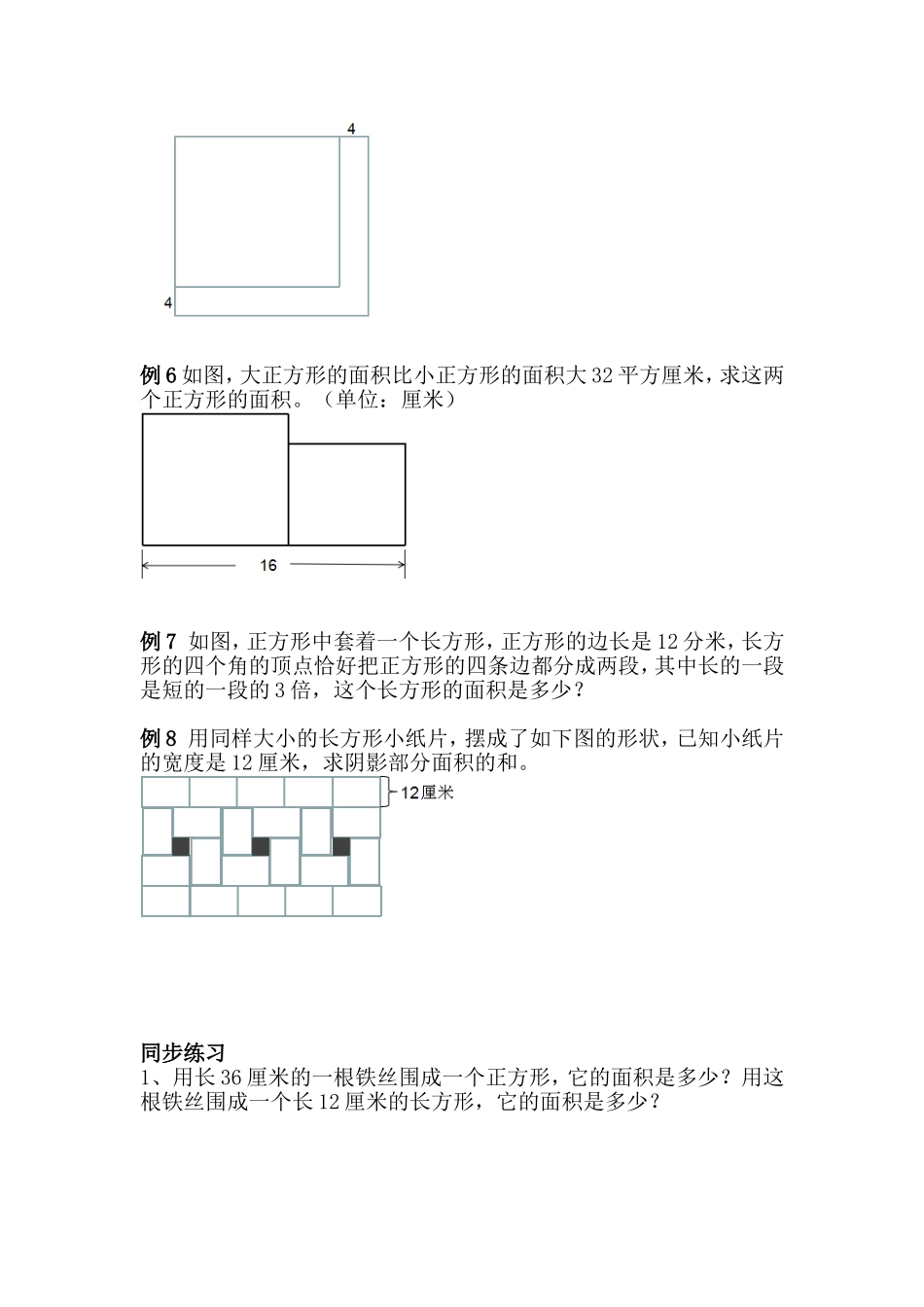 长方形和正方形的面积知识点练习题_第2页
