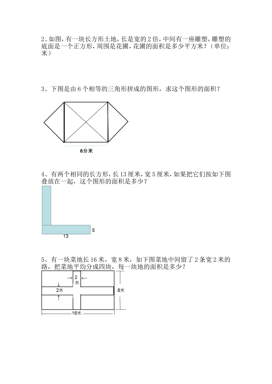 长方形和正方形的面积知识点练习题_第3页