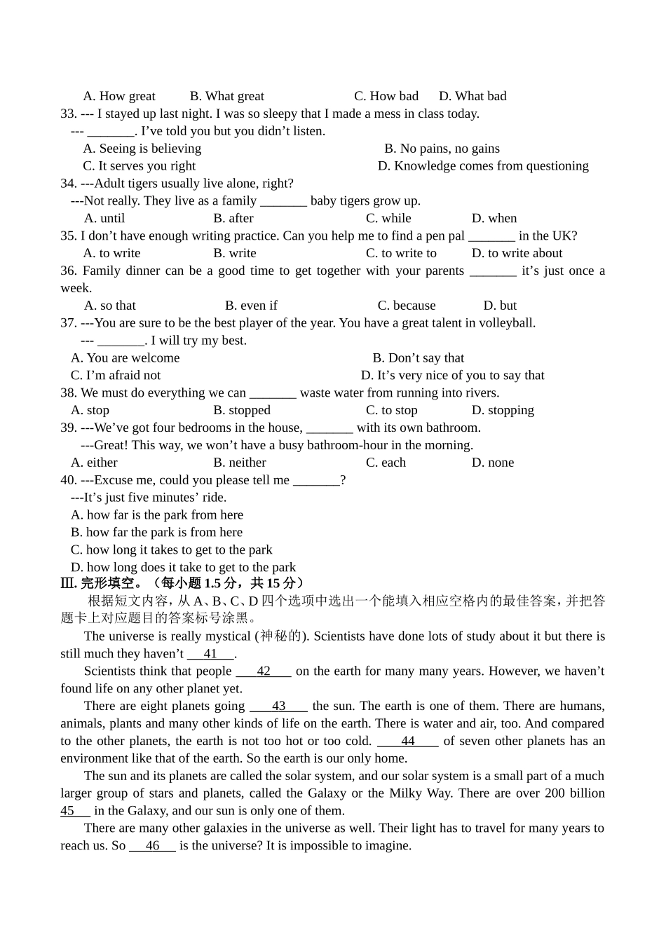 重庆南开(融侨)中学初届九年级（上）阶段测试英语试题_第3页