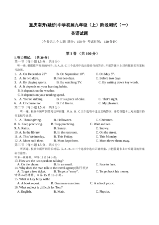 重庆南开(融侨)中学初届九年级（上）阶段测试英语试题