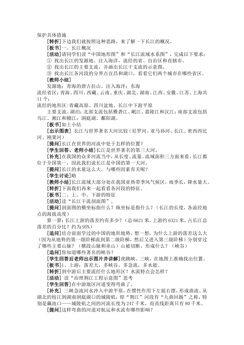 长江 教学设计_第2页