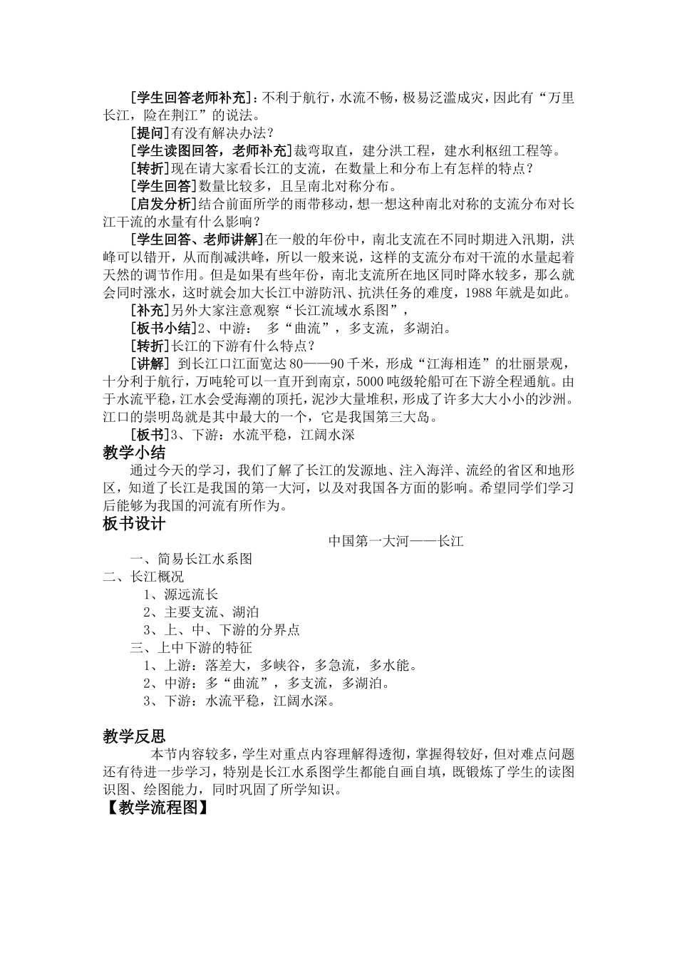 长江 教学设计_第3页