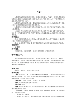长江 教学设计