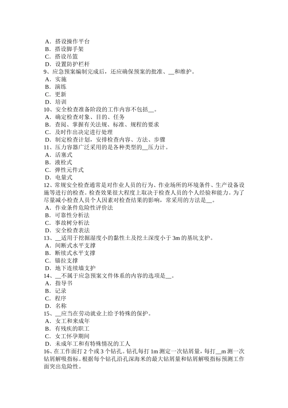 重庆省上半年安全工程师安全生产法：法律规范考试试卷_第2页