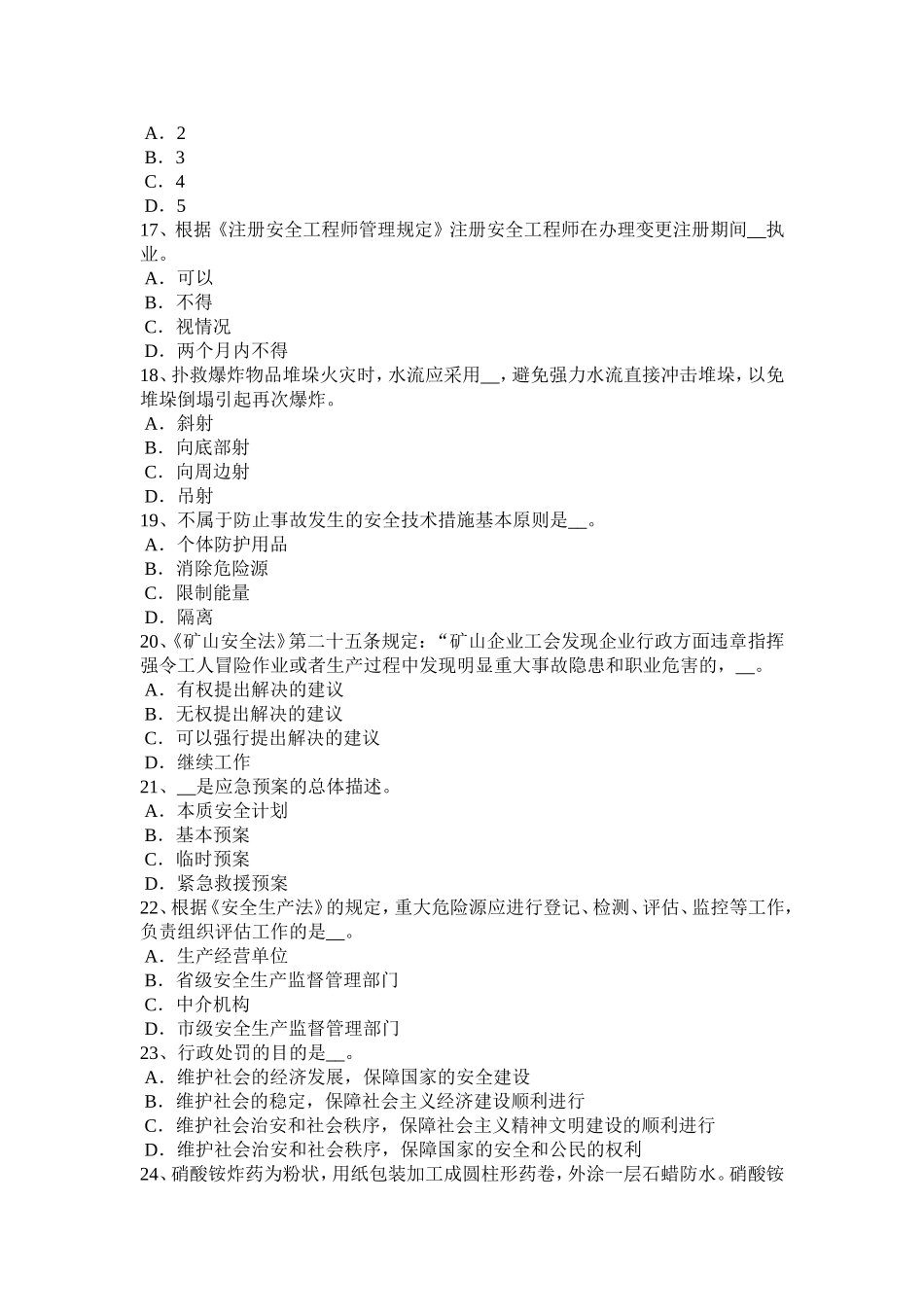 重庆省上半年安全工程师安全生产法：法律规范考试试卷_第3页