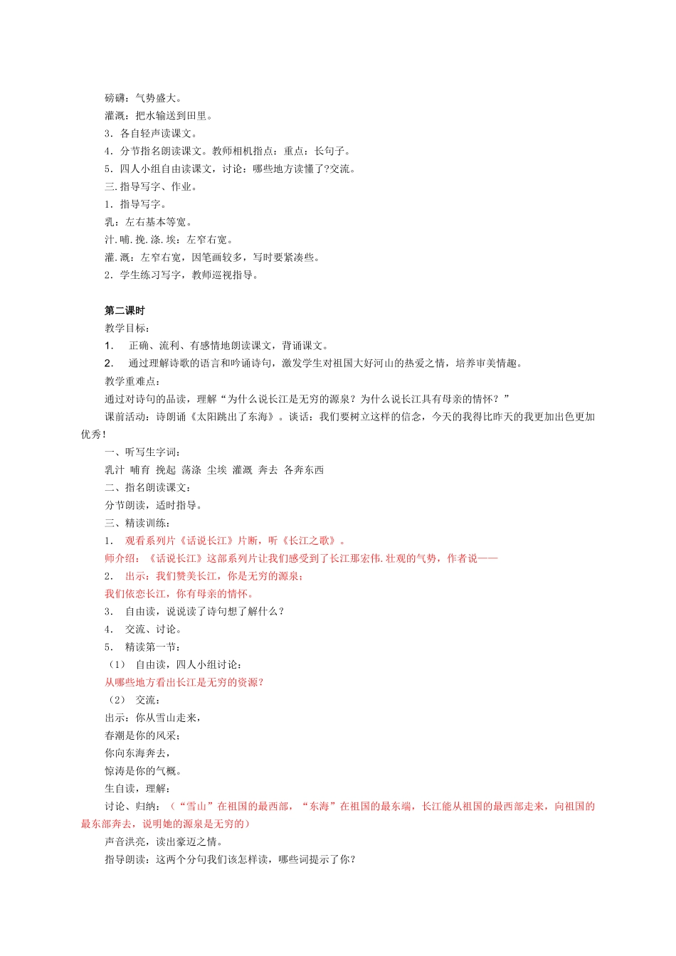 长江之歌  教学设计_第2页