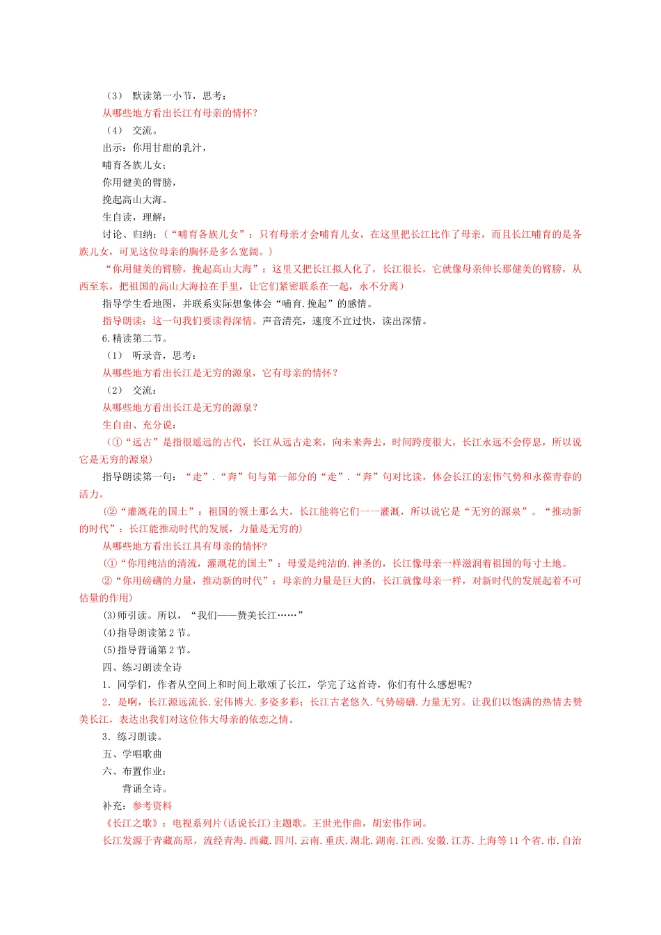 长江之歌  教学设计_第3页