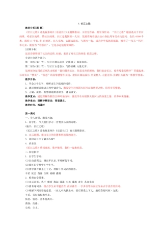 长江之歌  教学设计